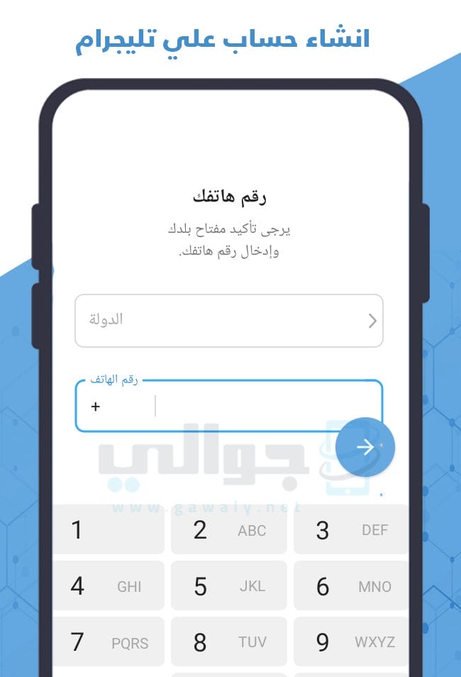 انشاء حساب علي تطبيق تليجرام Telegram APK